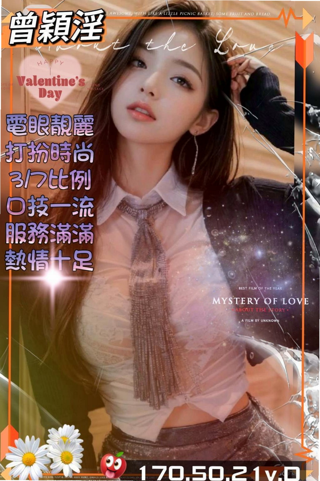 信義叫小姐：米蘇 |花店老闆娘|167cm|55kg|E杯|24y|