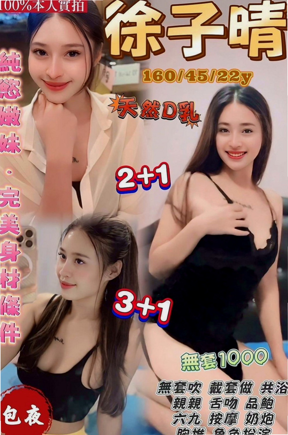 員山 一夜情 小欲（台灣妹子）169cmcm 43kg/kg D罩杯 23y歲