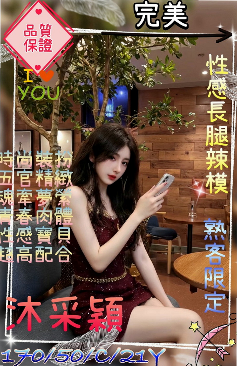 茄萣小姐外約：唯依 |遊戲廣告代言人|166cm|52kg|D杯|19y|