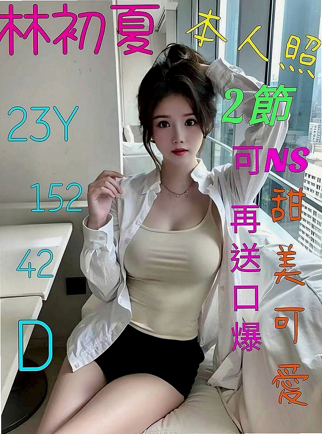 中山外送服務：欣晨 |汽車銷售正妹|168cm|52kg|D杯|23y|