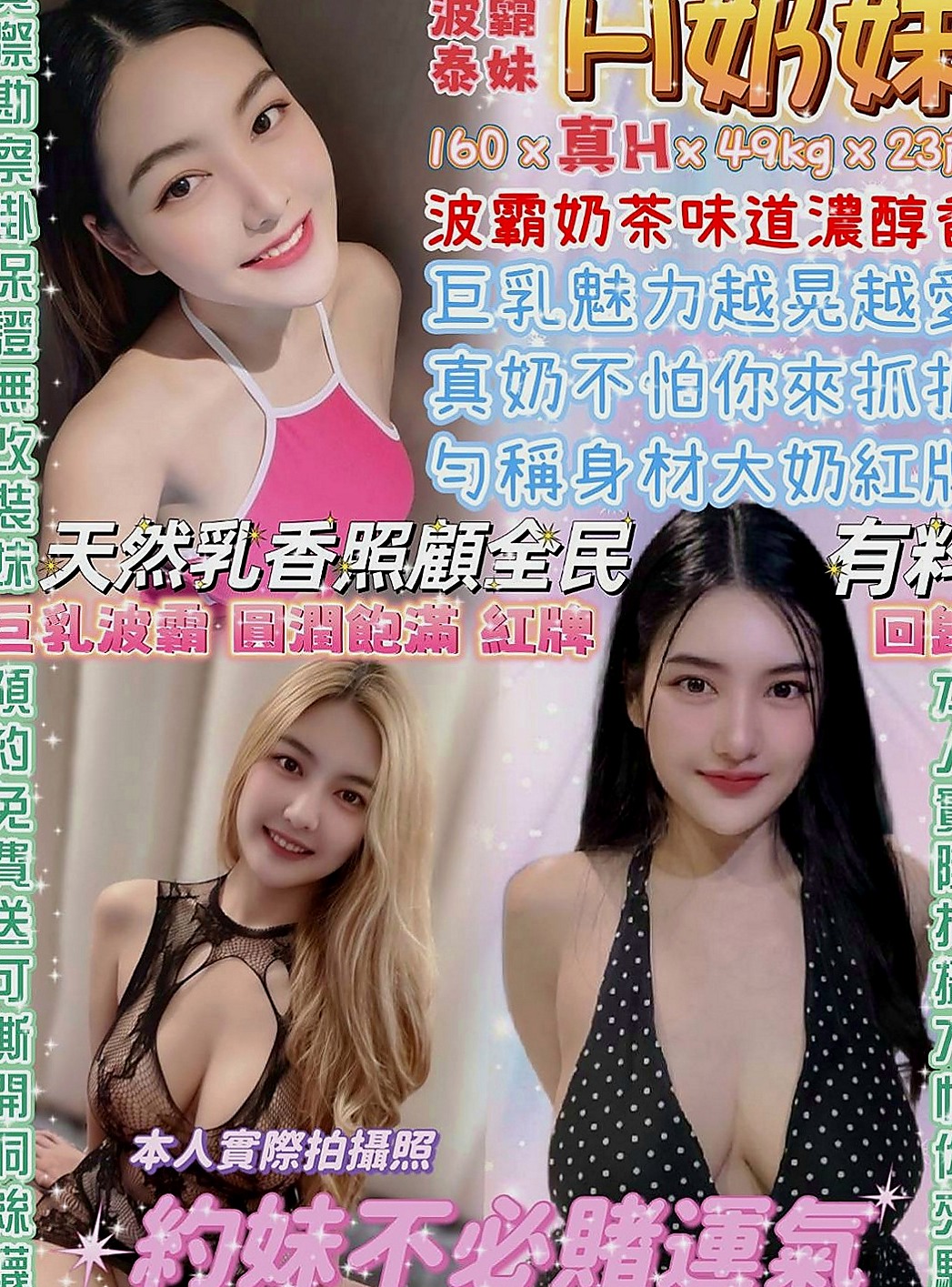 旗津一夜情：梅西 |陽光甜美教主|164cm|52kg|C杯|20y|