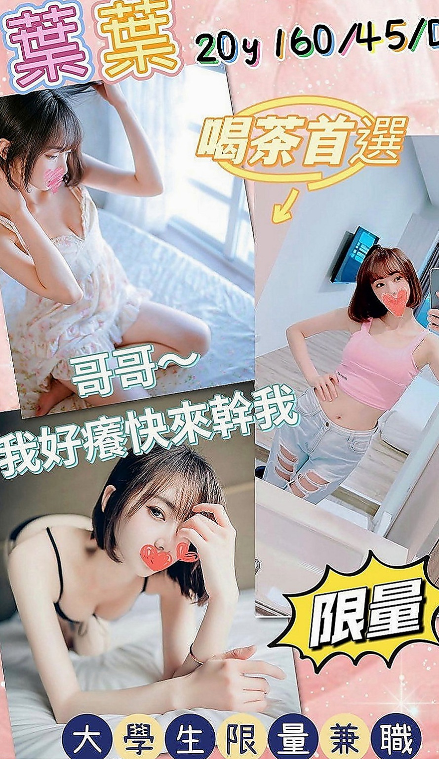 嘉義定點茶|外賣茶：藝馨 |法國血統|169cm|54kg|D杯|18y|