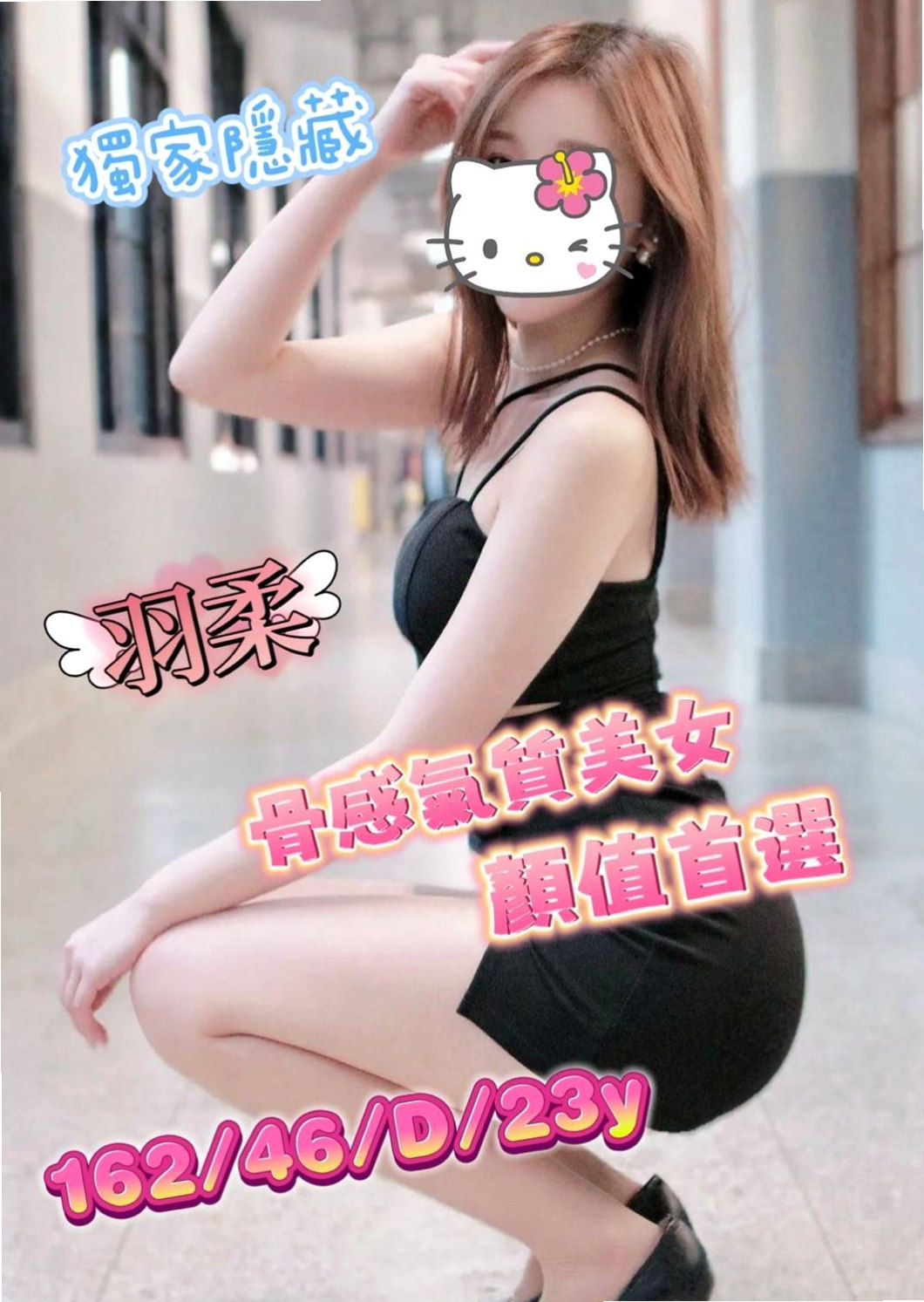 關廟外賣茶：月月 |混血模特|166cm|51kg|D杯|22y|