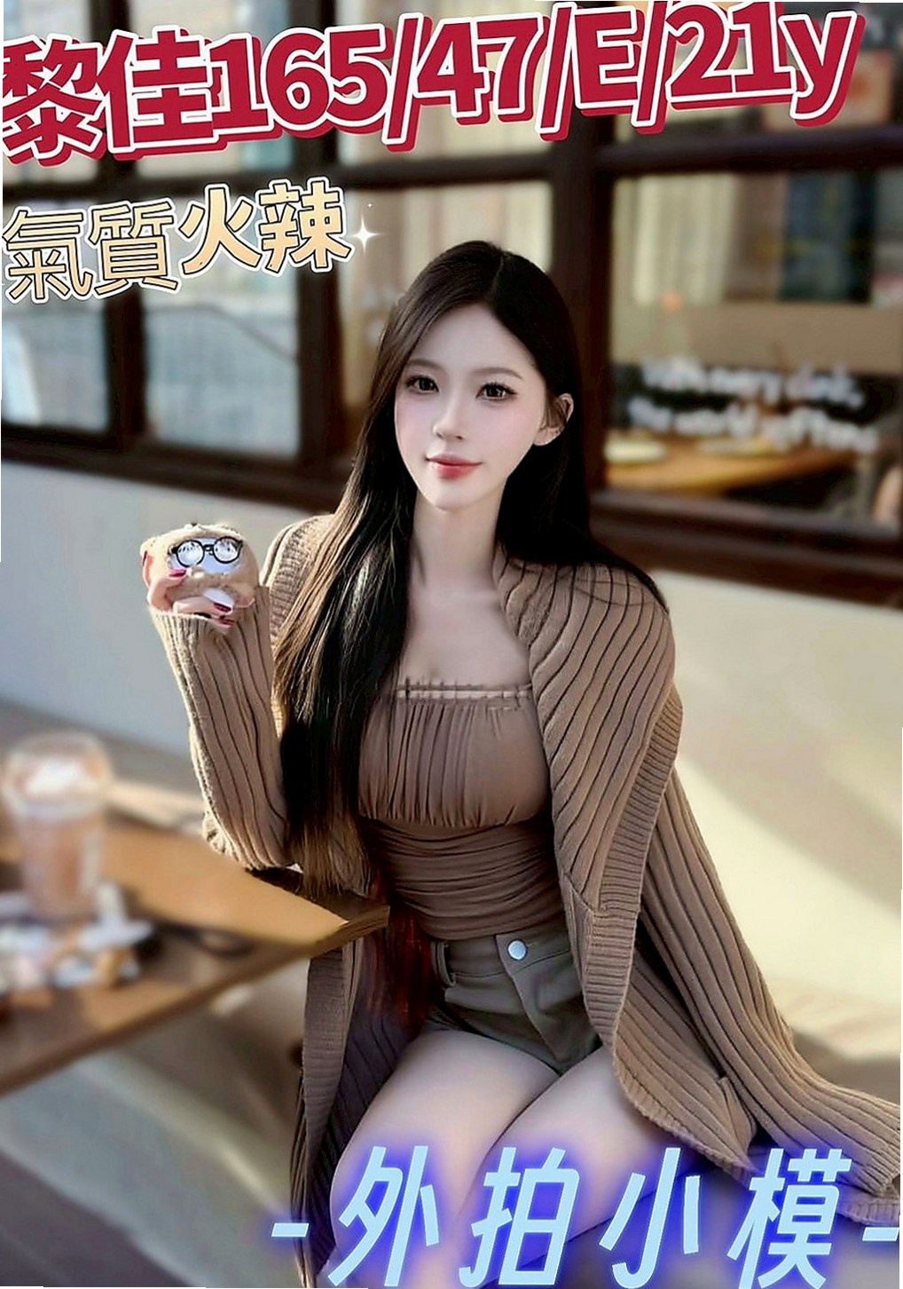 板橋小姐外出：沐蓉 |氣質小女人|167cm|43kg/|D杯|18y|